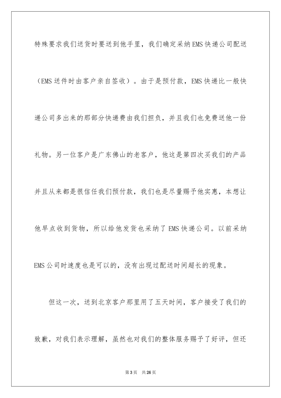 2024写给客户的道歉信_23_第3页