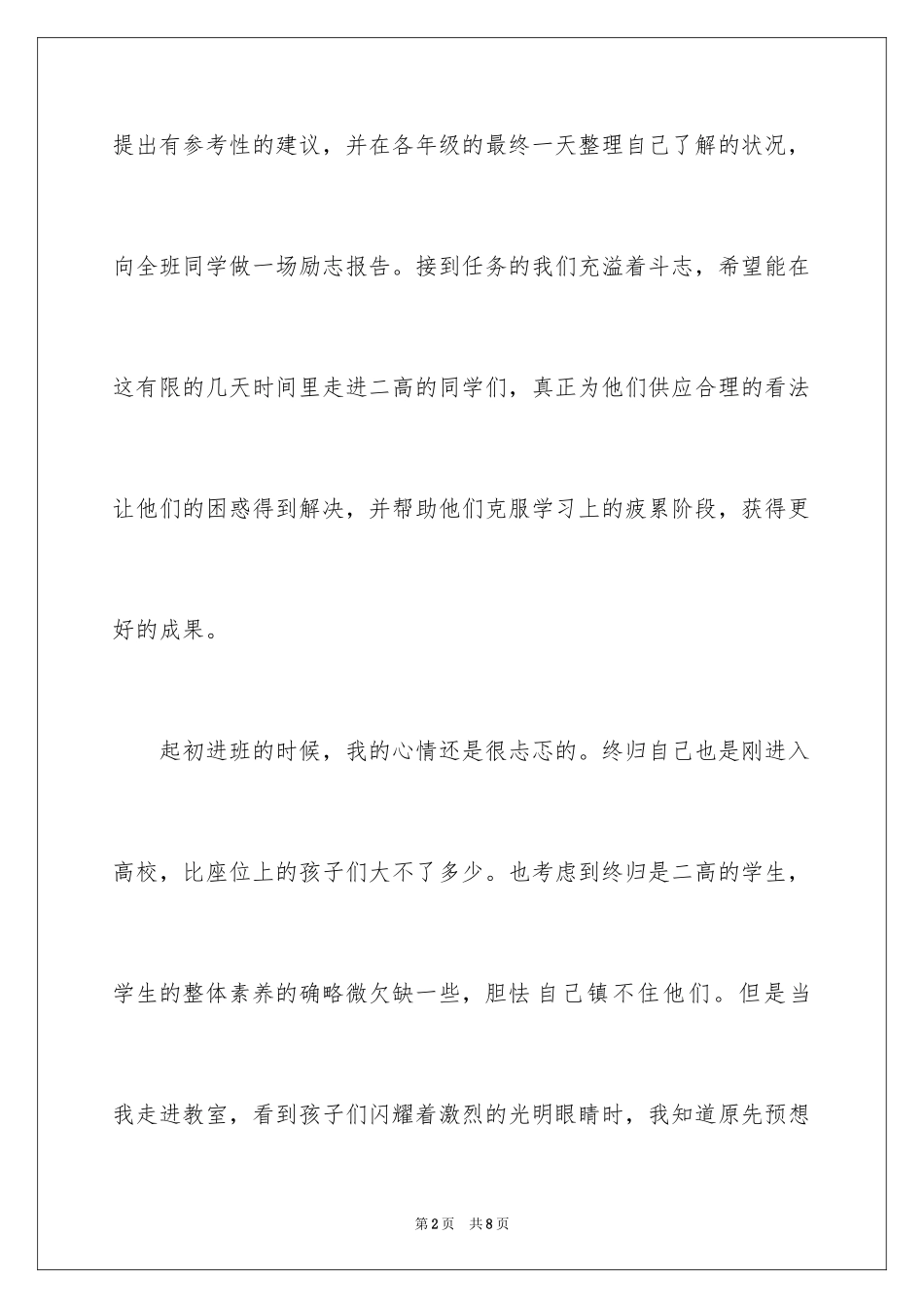 2024大学生暑假实践报告_35_第2页