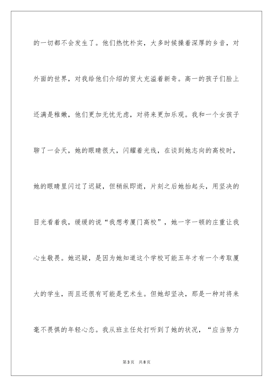 2024大学生暑假实践报告_35_第3页