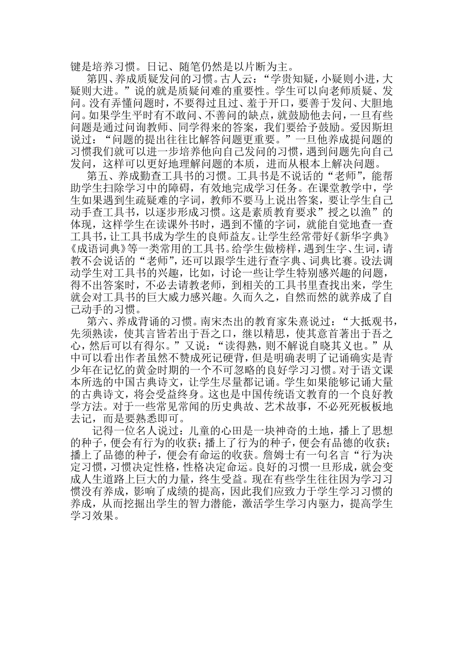 小学语文学习习惯的培养策略与实践_第2页