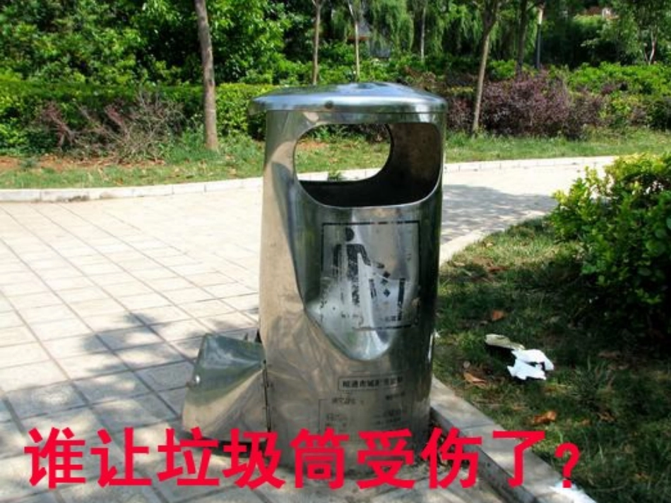 公共利益课件2_第1页