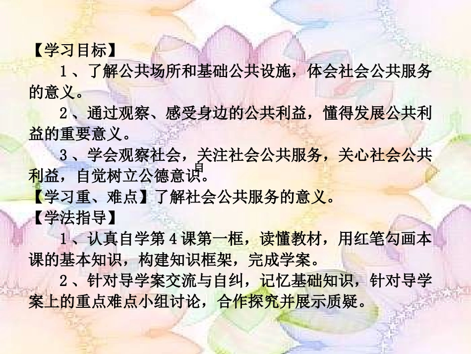 公共利益课件2_第2页