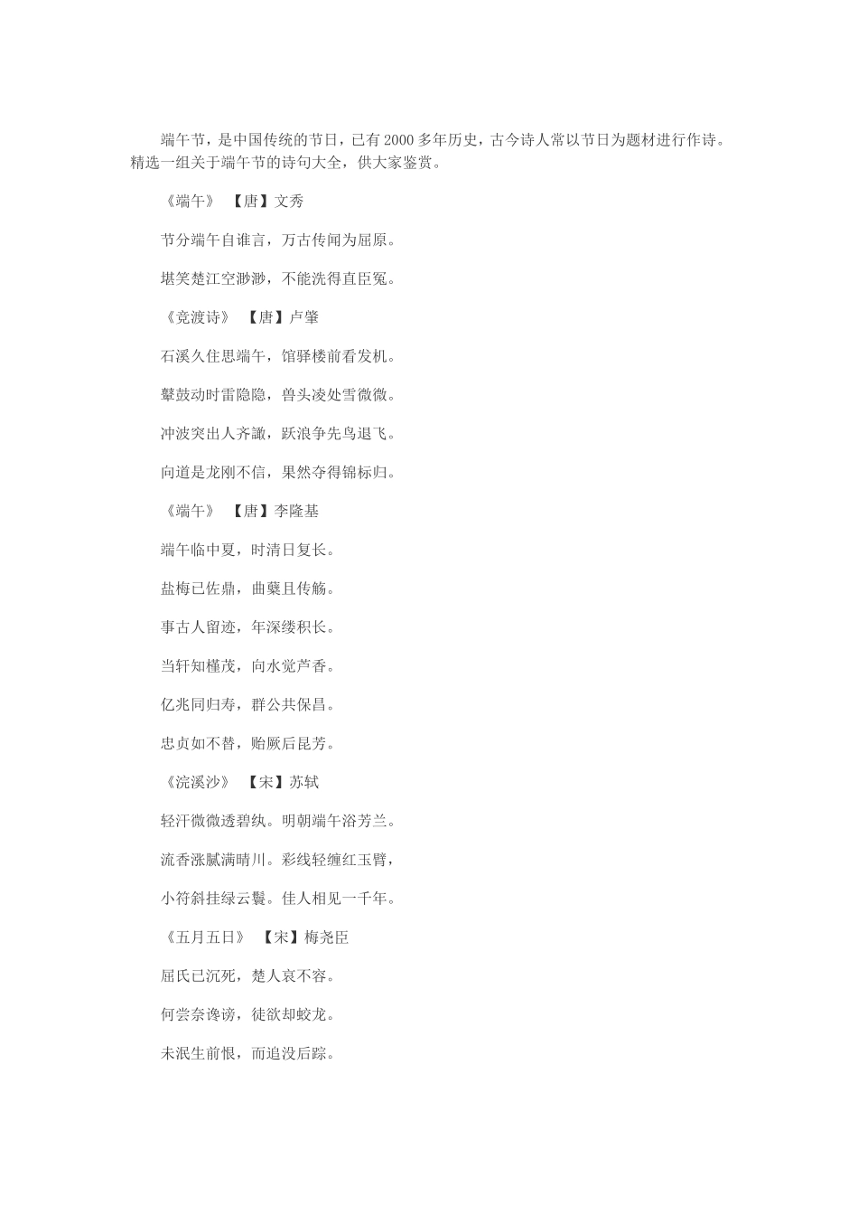 端午节的诗句_第1页