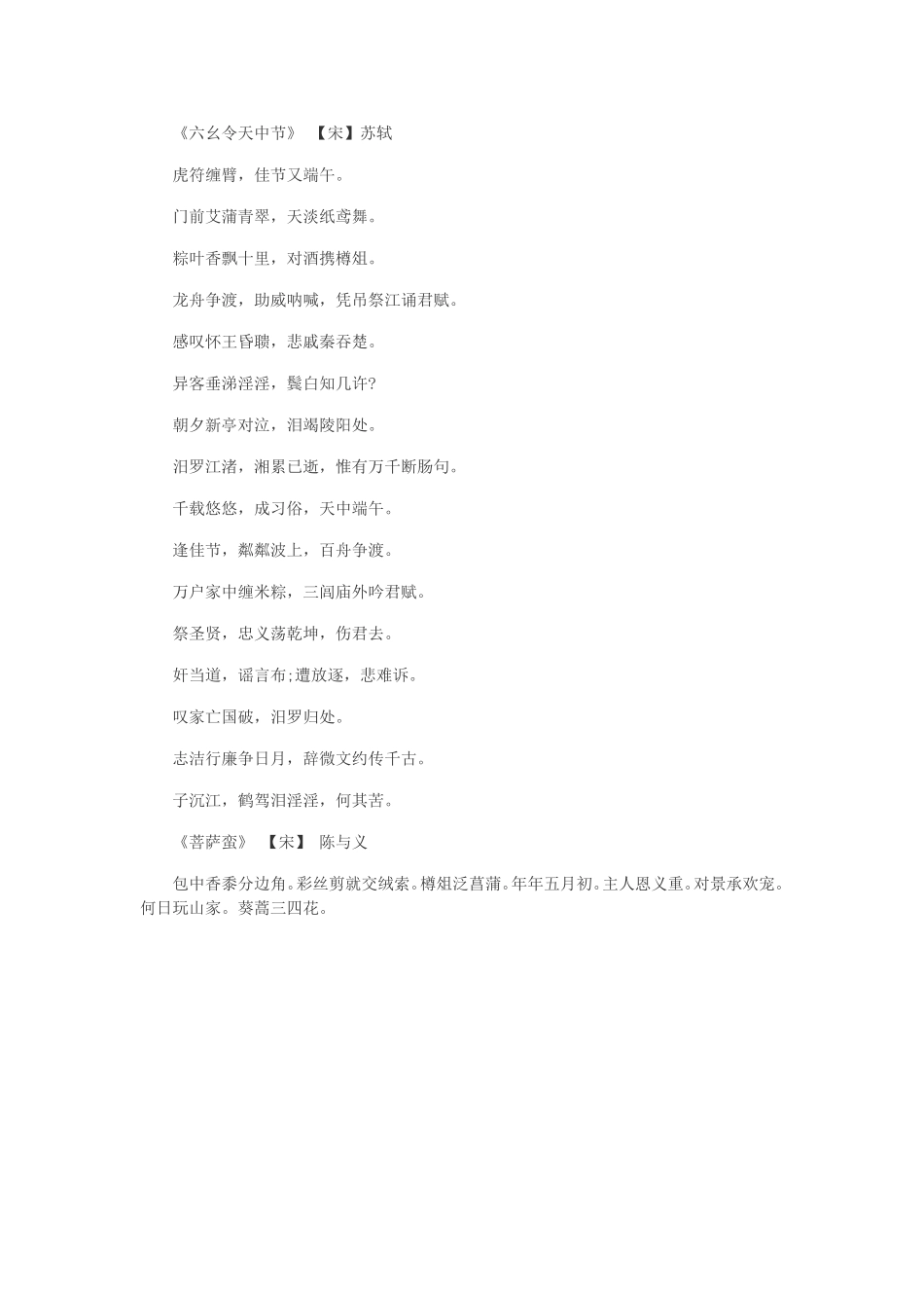 端午节的诗句_第3页