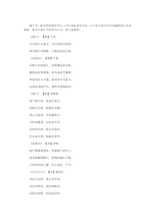 端午节的诗句