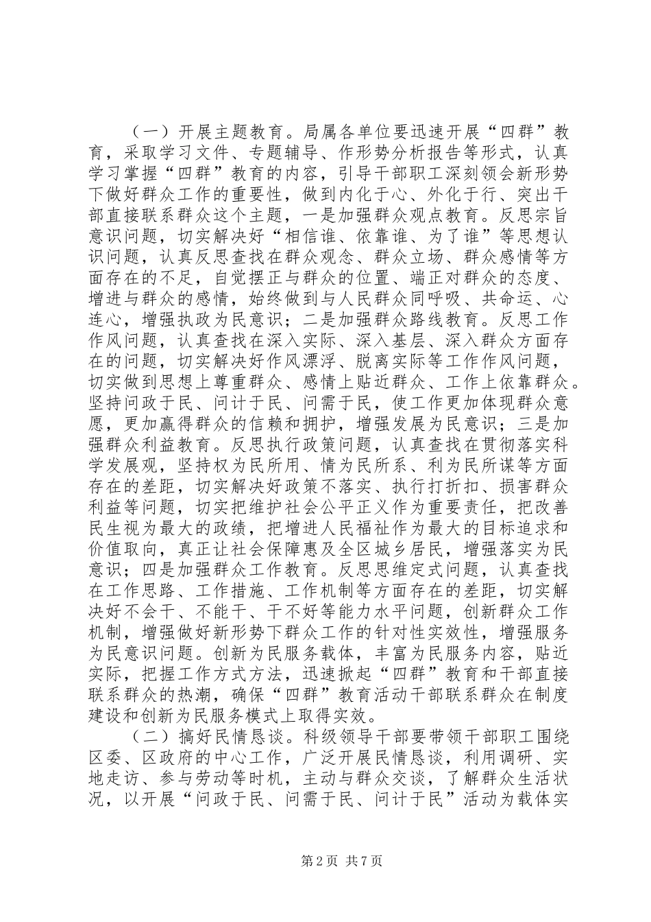 开展“四群”教育巩固提升“三五”群众工作法全面落实干部直接联系群众制度体会心得_第2页