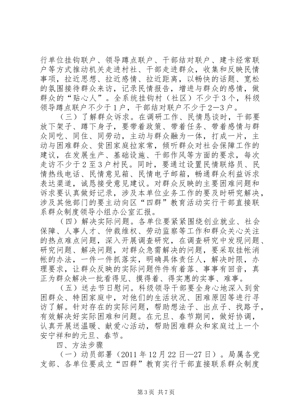 开展“四群”教育巩固提升“三五”群众工作法全面落实干部直接联系群众制度体会心得_第3页