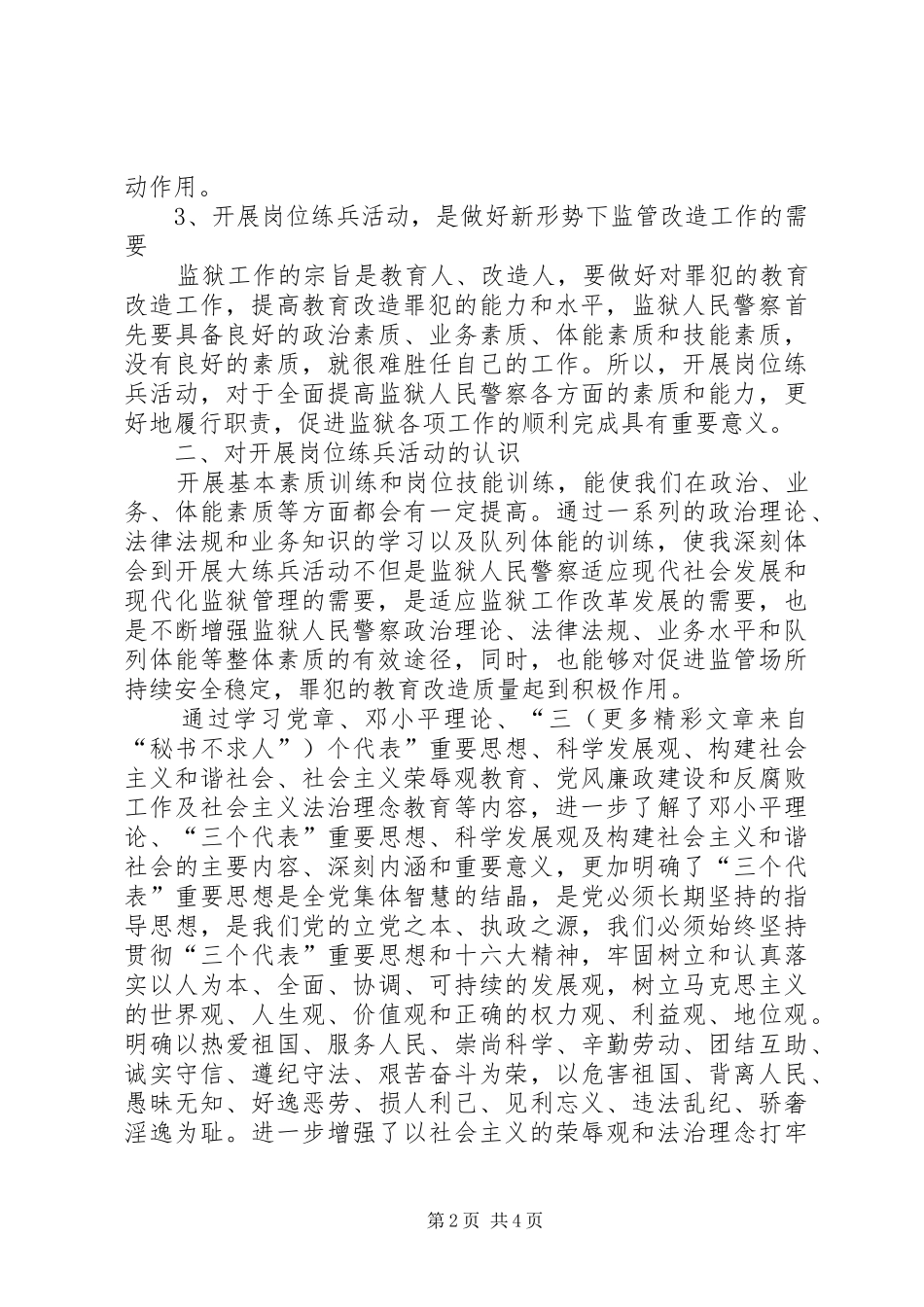 关于监狱岗位练兵学习体会心得_第2页