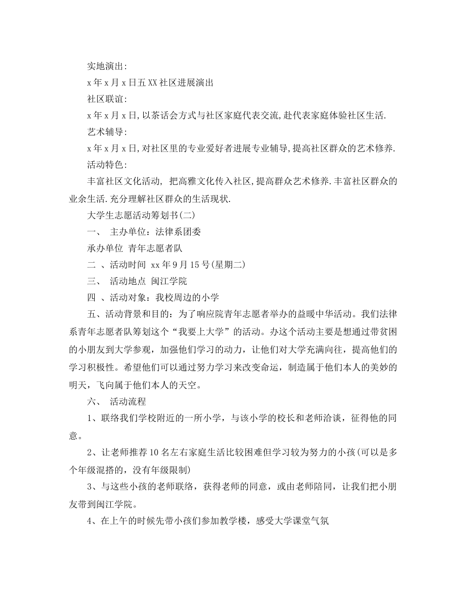 大学生志愿者活动策划书 _第2页