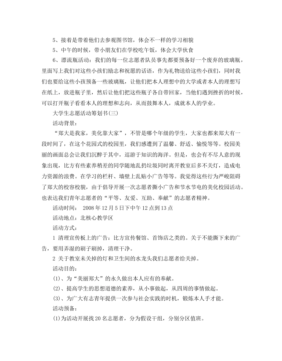大学生志愿者活动策划书 _第3页