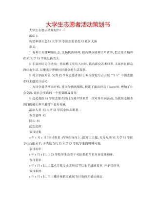 大学生志愿者活动策划书 