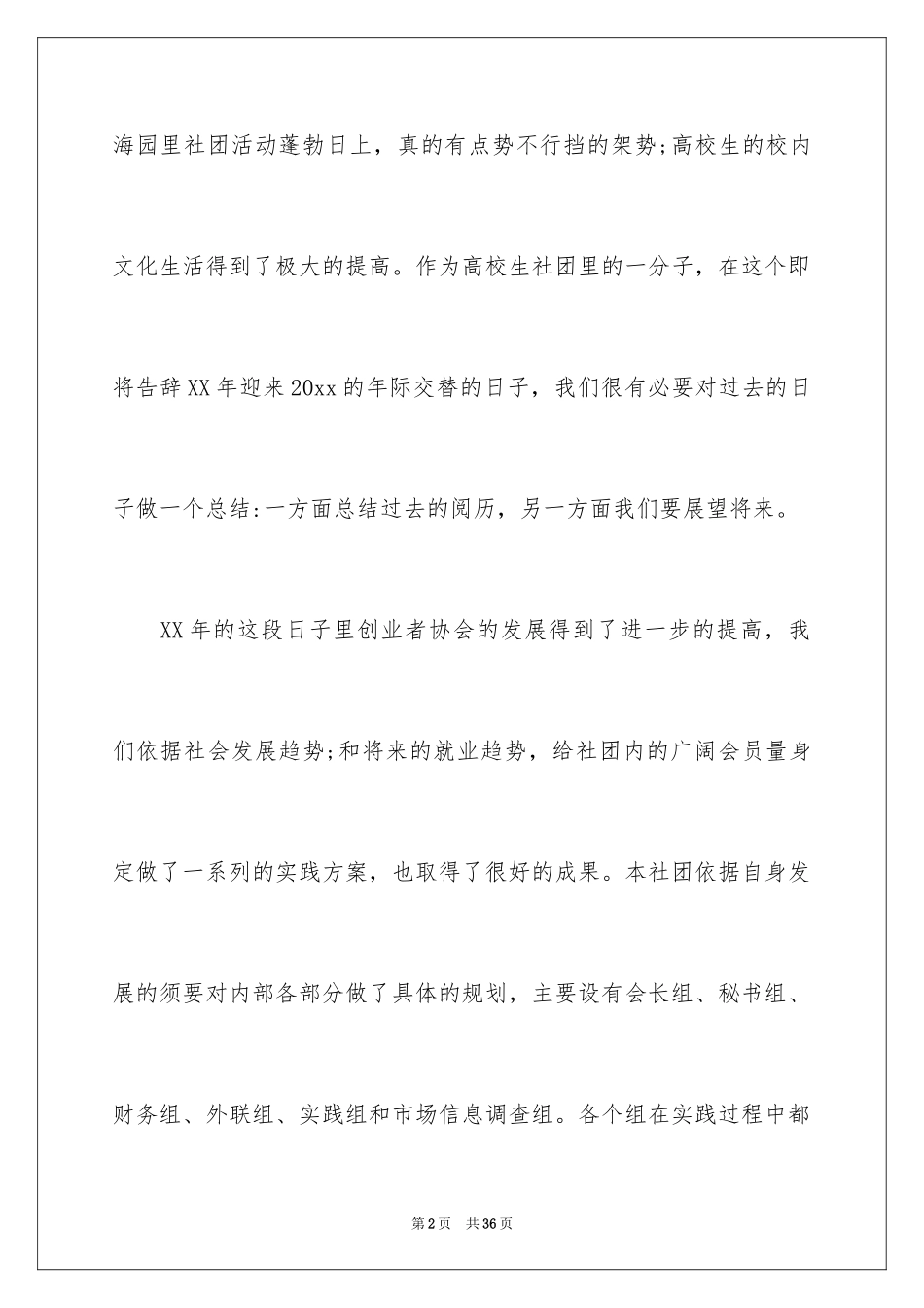 2024学校社团活动总结_43_第2页