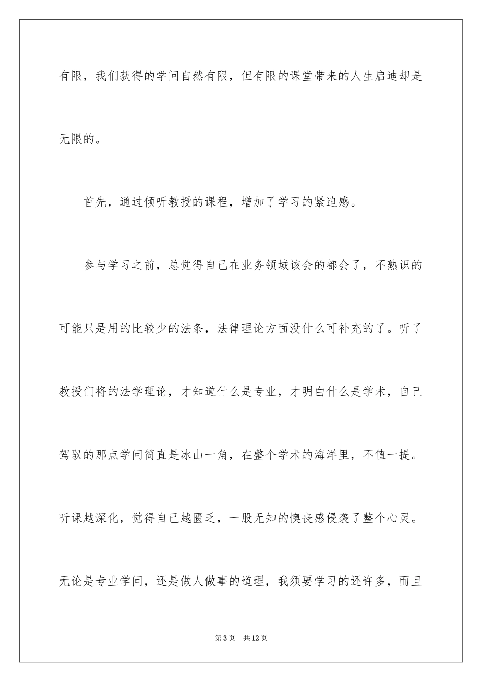 2024北京大学培训学习心得体会_第3页