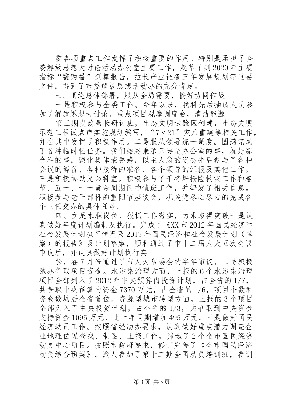 发改局办公室工作总结 _第3页