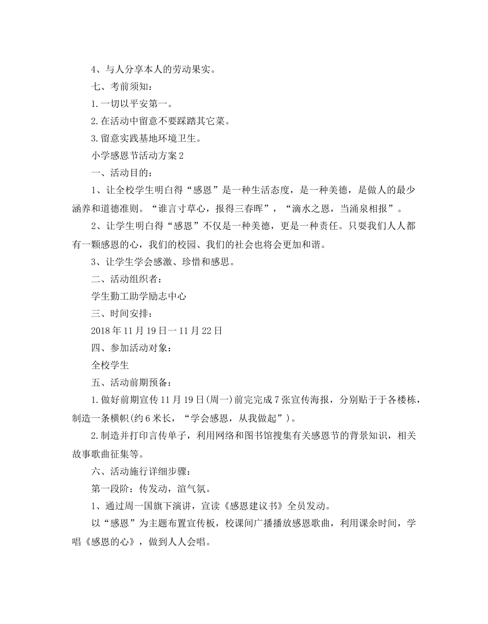 小学感恩节活动方案 _第2页