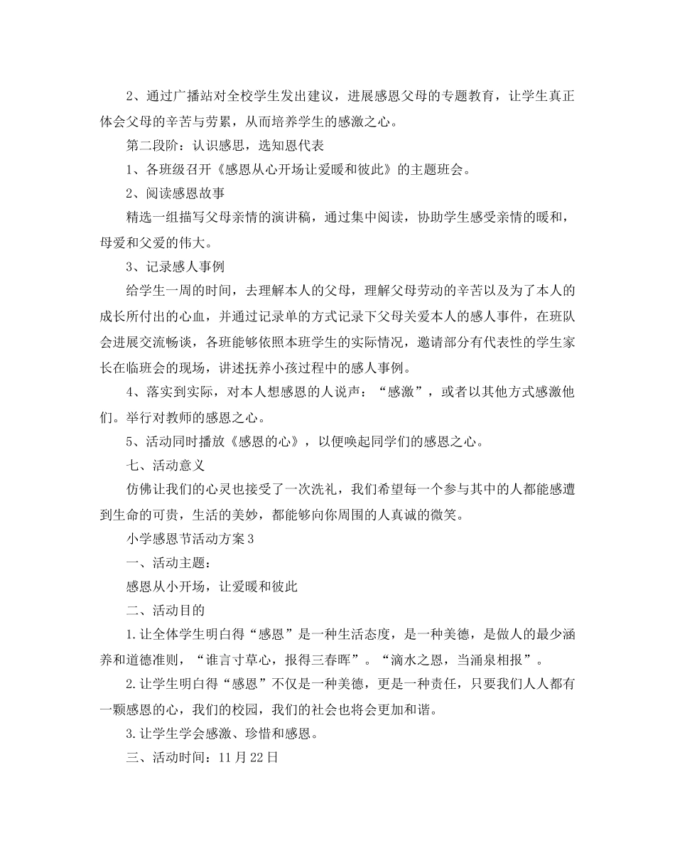 小学感恩节活动方案 _第3页