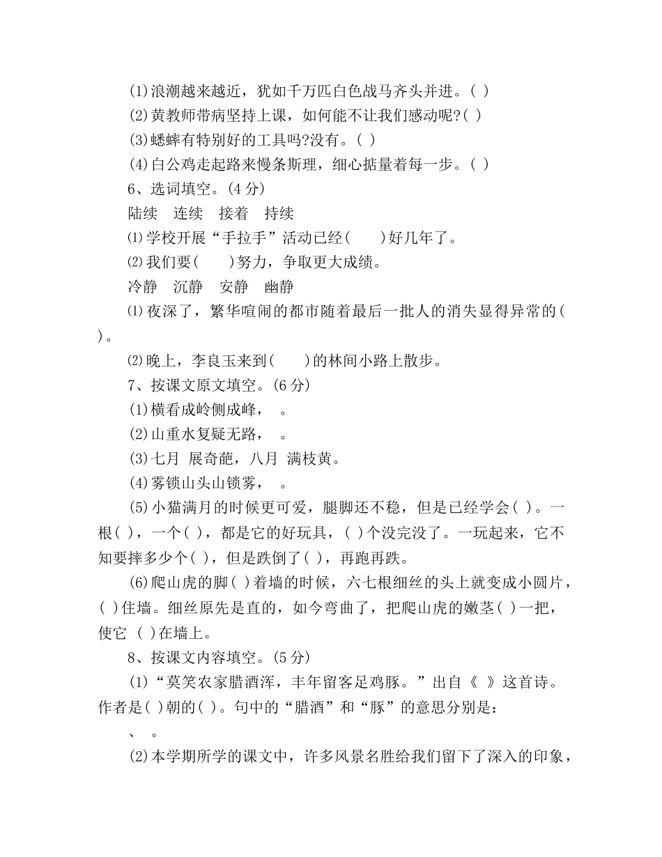 教案人教版四年级上册语文期中考试题（2020-2020学年） _第2页