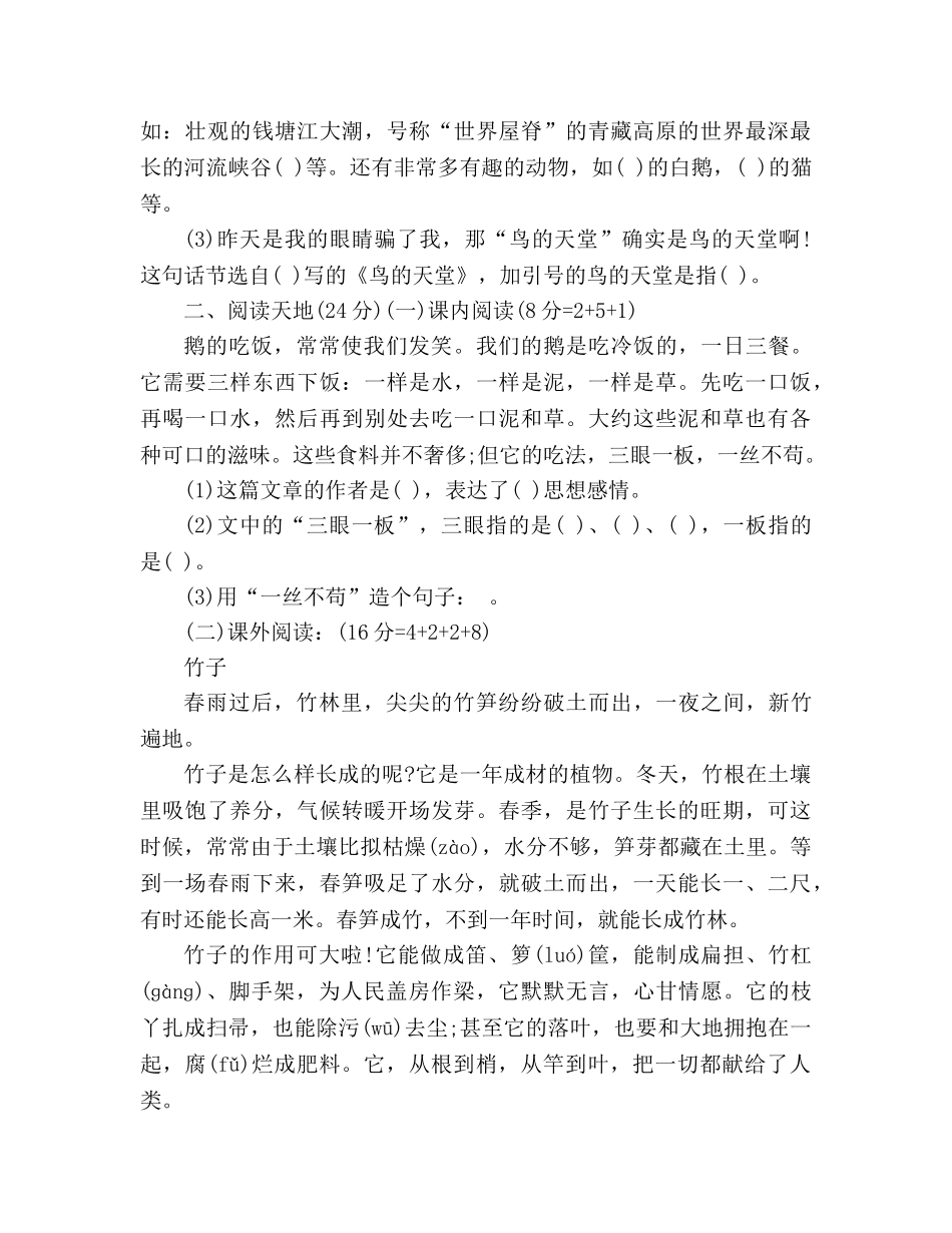 教案人教版四年级上册语文期中考试题（2020-2020学年） _第3页