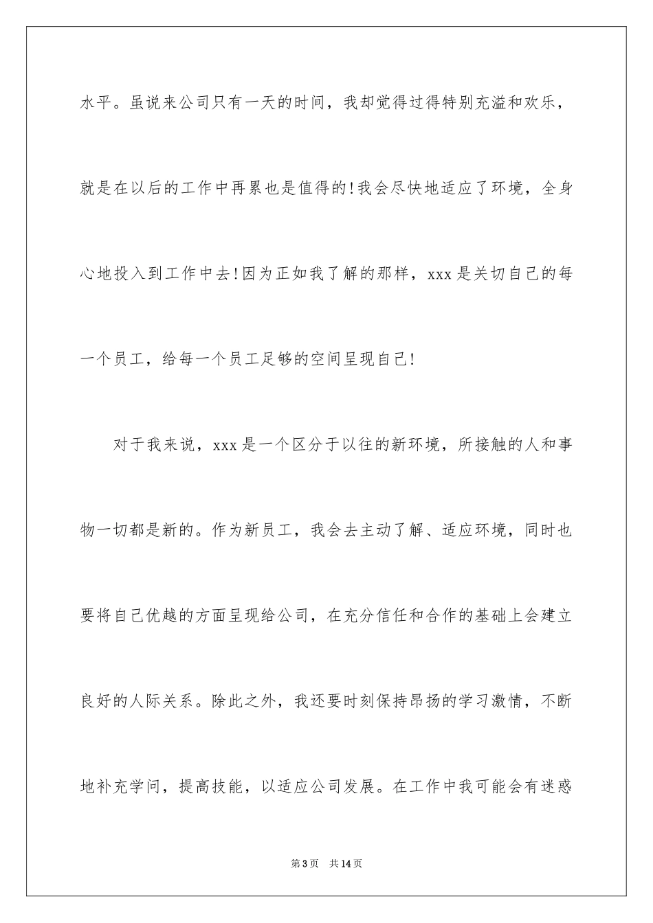 2024刚到公司自我介绍_1_第3页