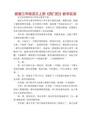 教案三年级语文上册《西门豹》教学实录 