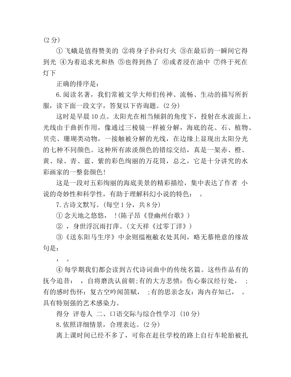教案人教版初二语文暑假作业试题2020 _第2页