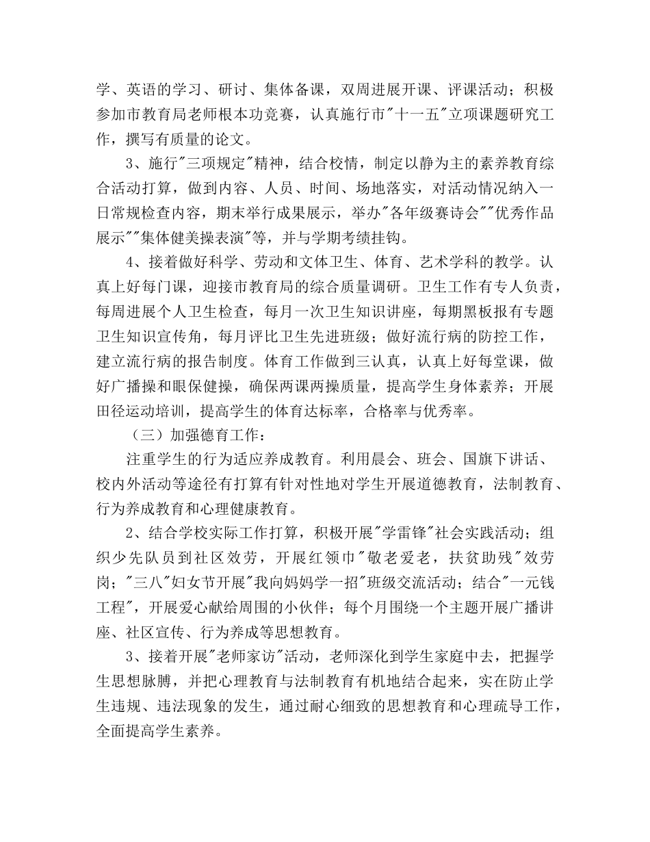 学校素质教育工作参考计划 _第2页