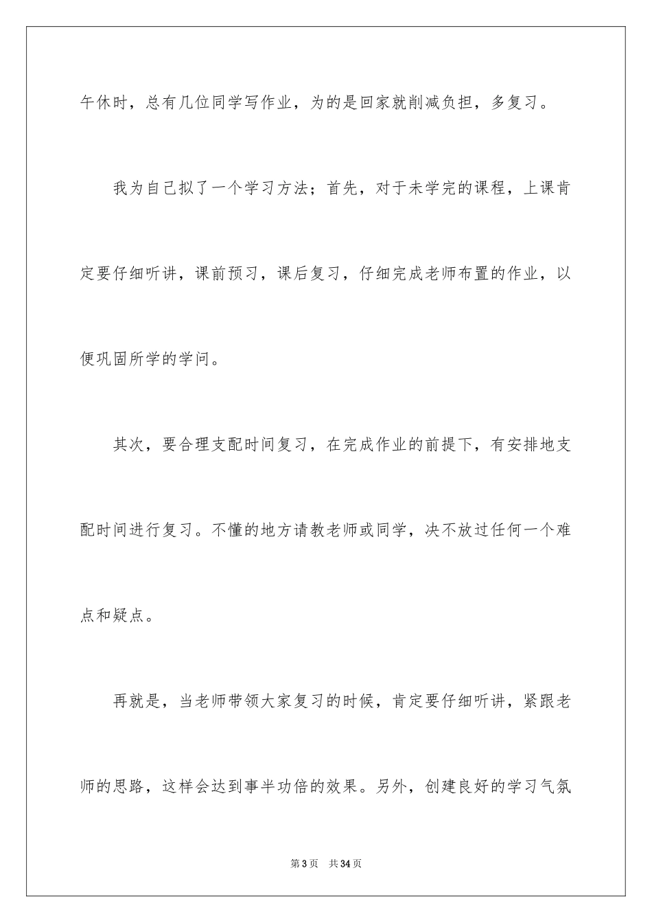 2024叙事作文_282_第3页