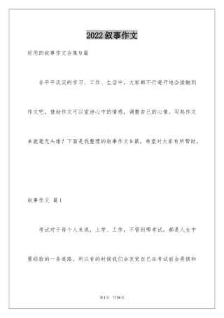 2024叙事作文_282