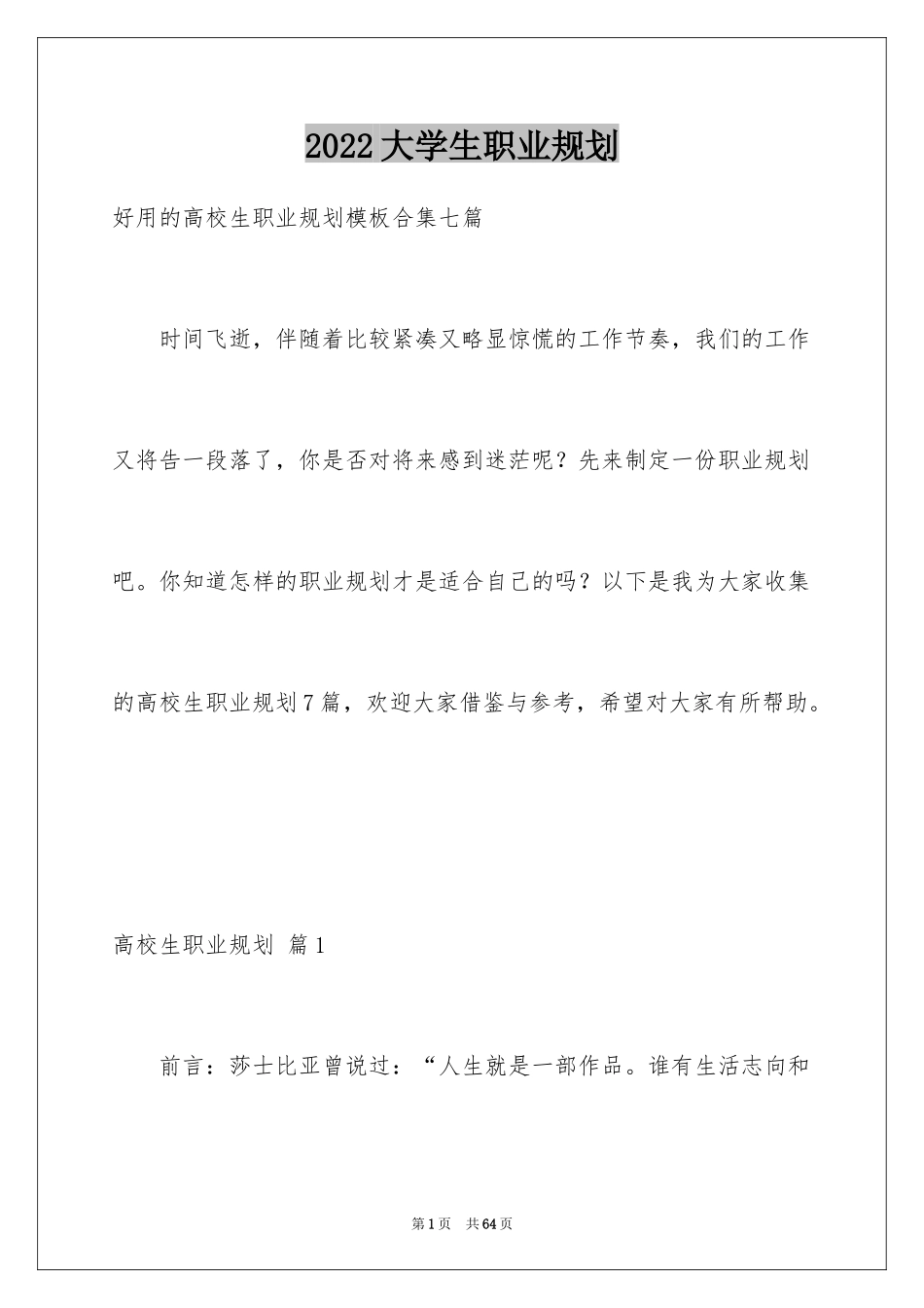 2024大学生职业规划_886_第1页