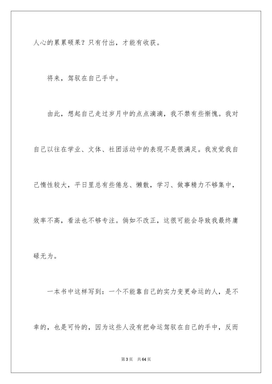 2024大学生职业规划_886_第3页