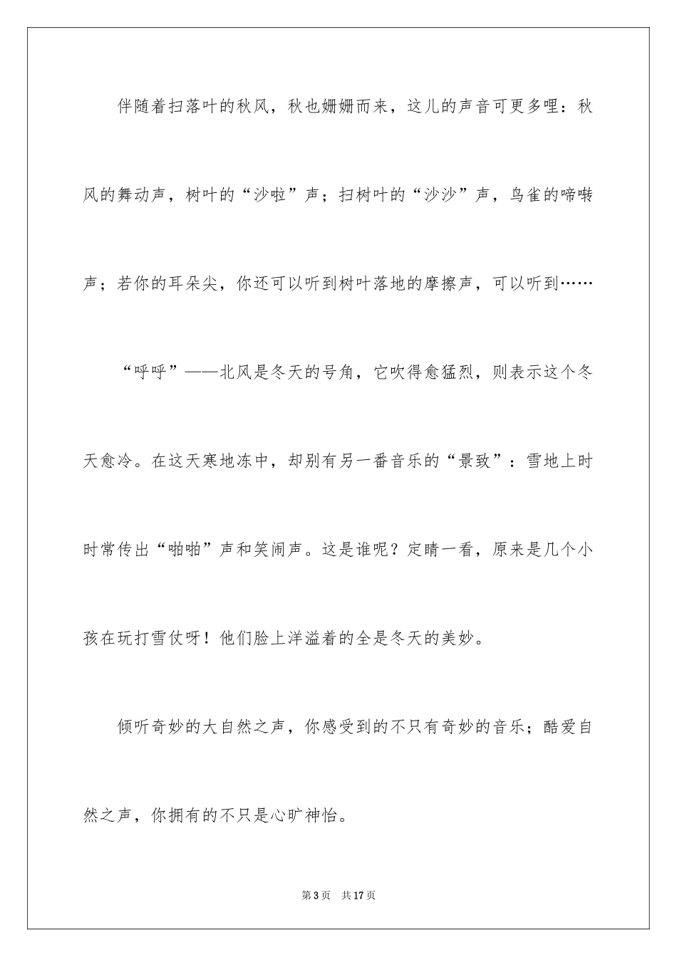 2024倾听大自然作文_11_第3页
