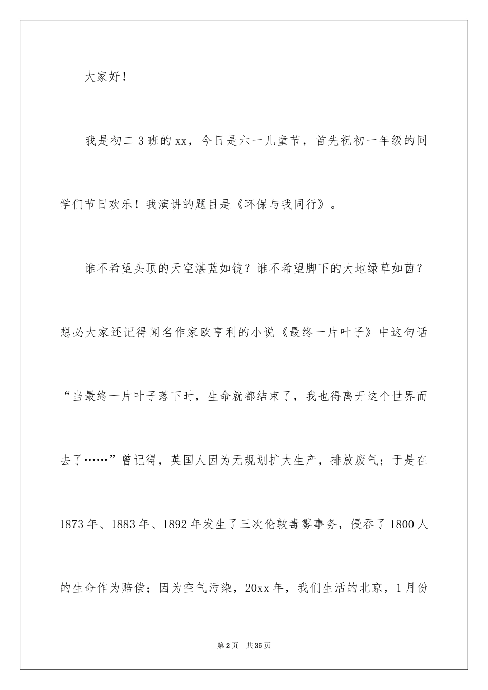 2024低碳环保演讲稿_36_第2页