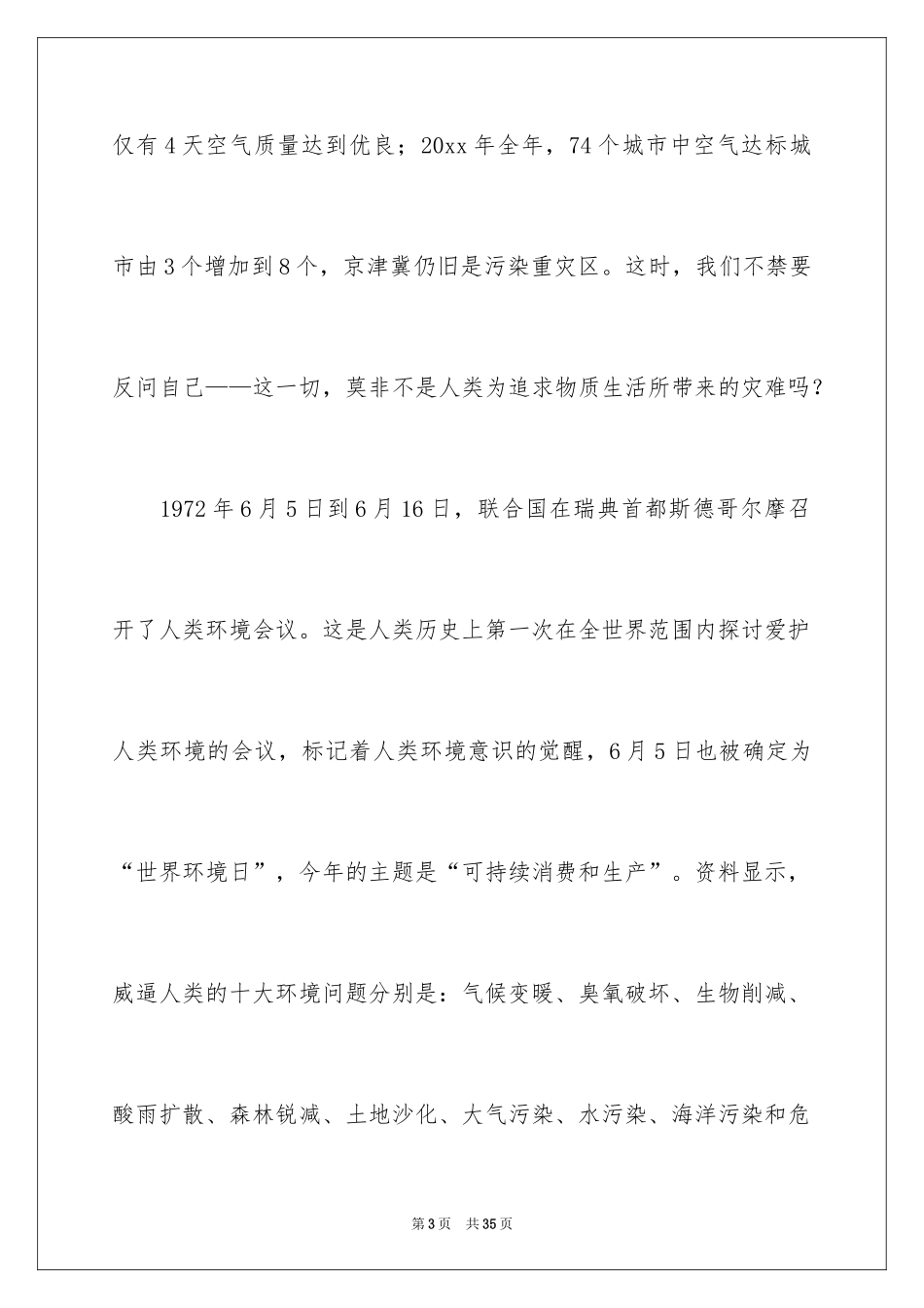 2024低碳环保演讲稿_36_第3页