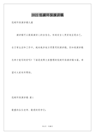 2024低碳环保演讲稿_36