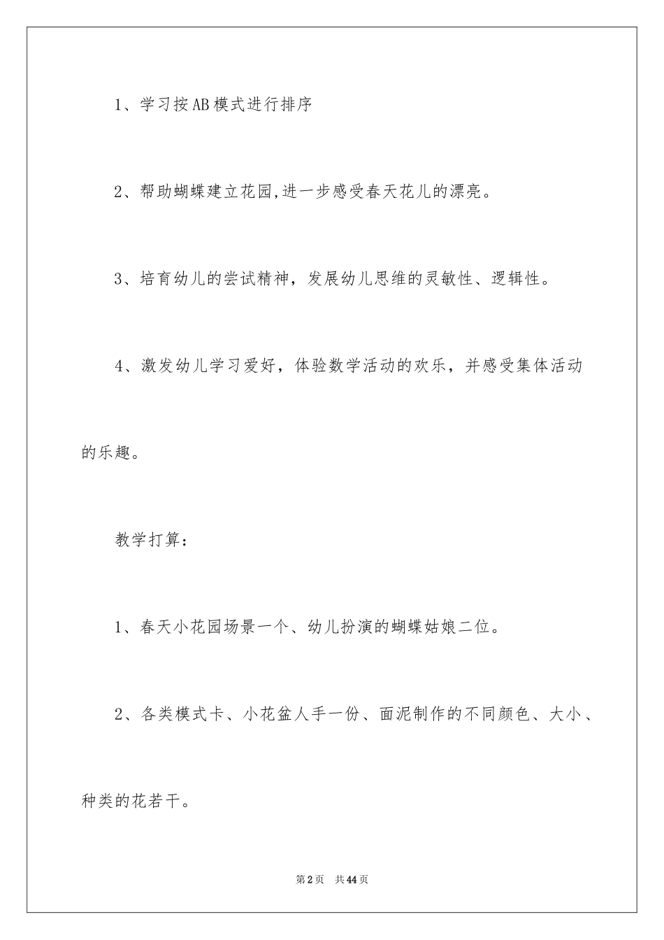 2024《种花》小班教案_第2页