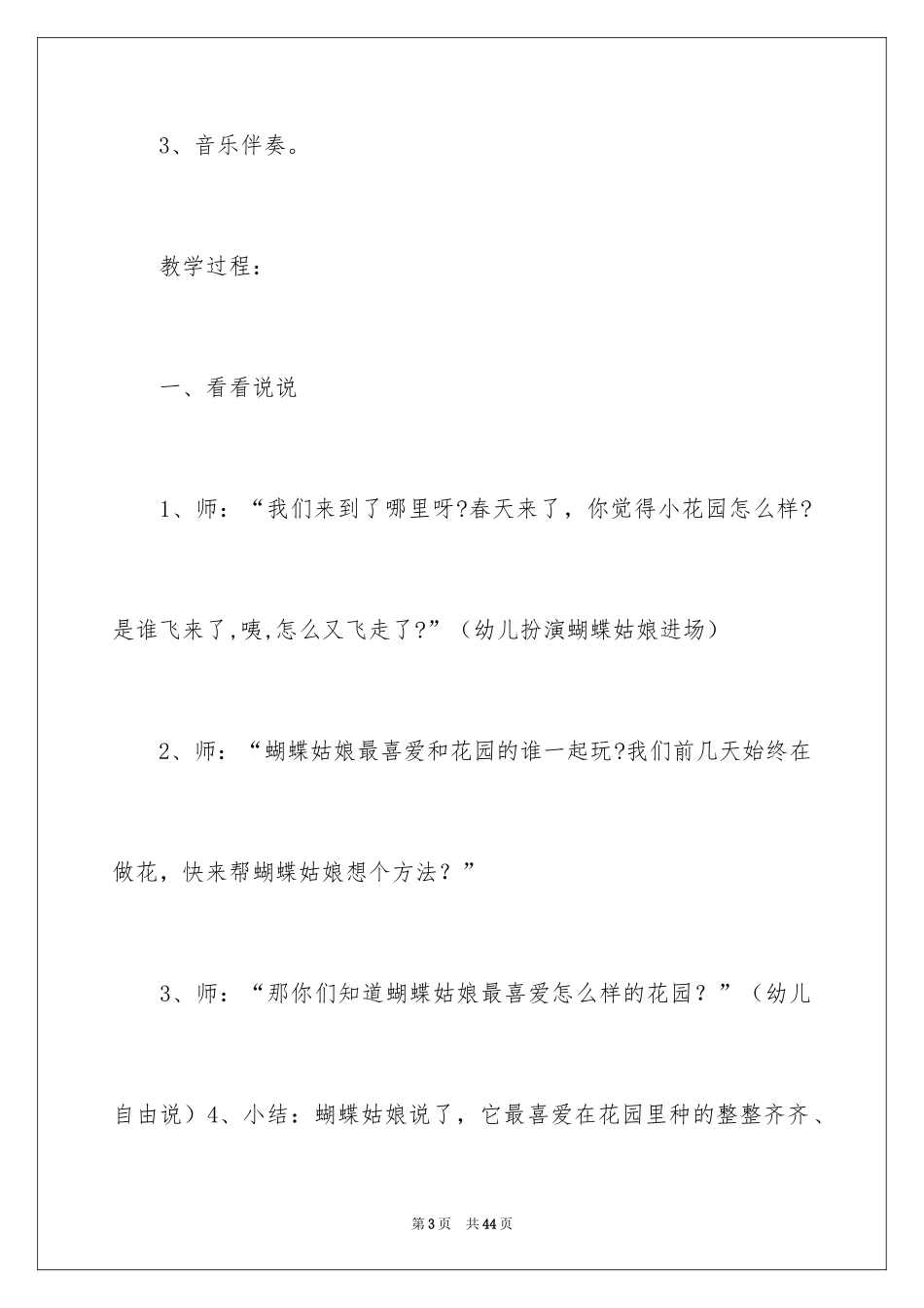 2024《种花》小班教案_第3页