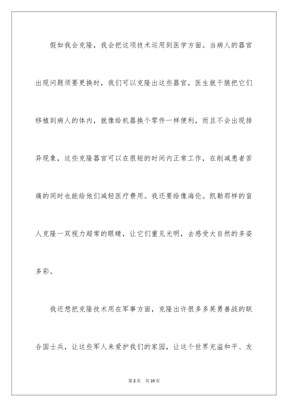 2024写想象的作文_第2页