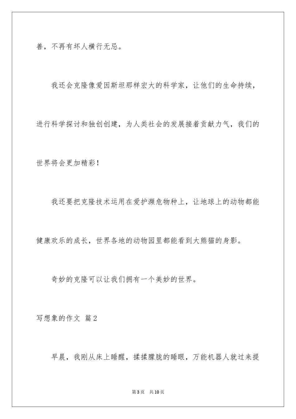 2024写想象的作文_第3页