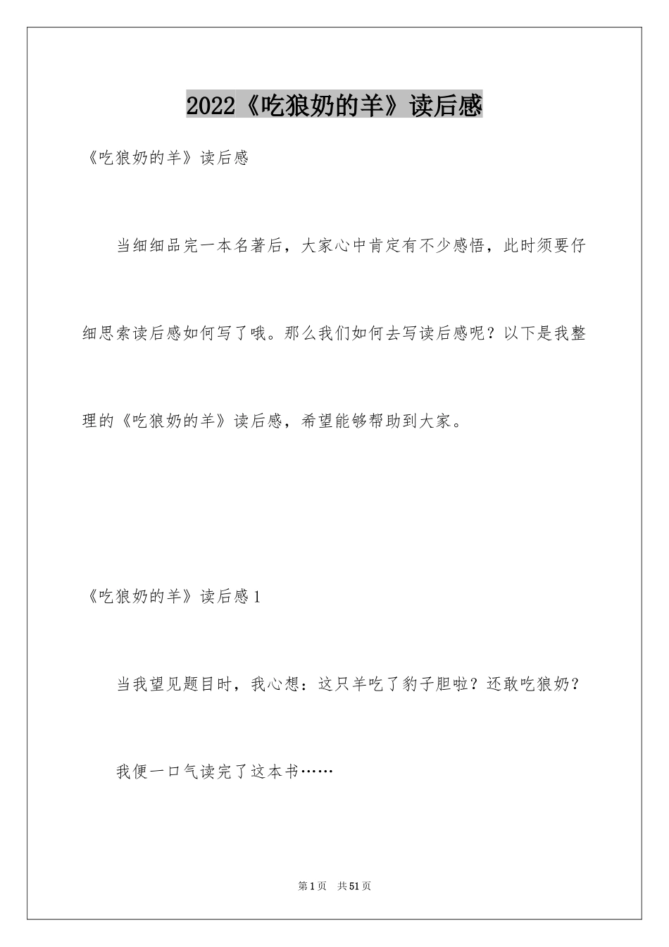 2024《吃狼奶的羊》读后感_第1页