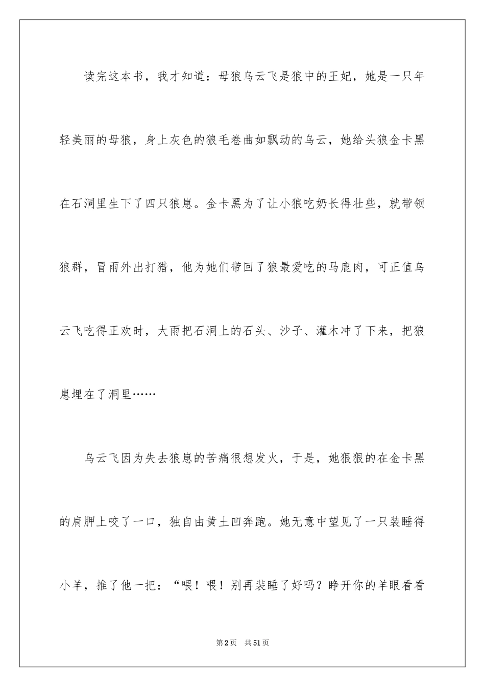 2024《吃狼奶的羊》读后感_第2页