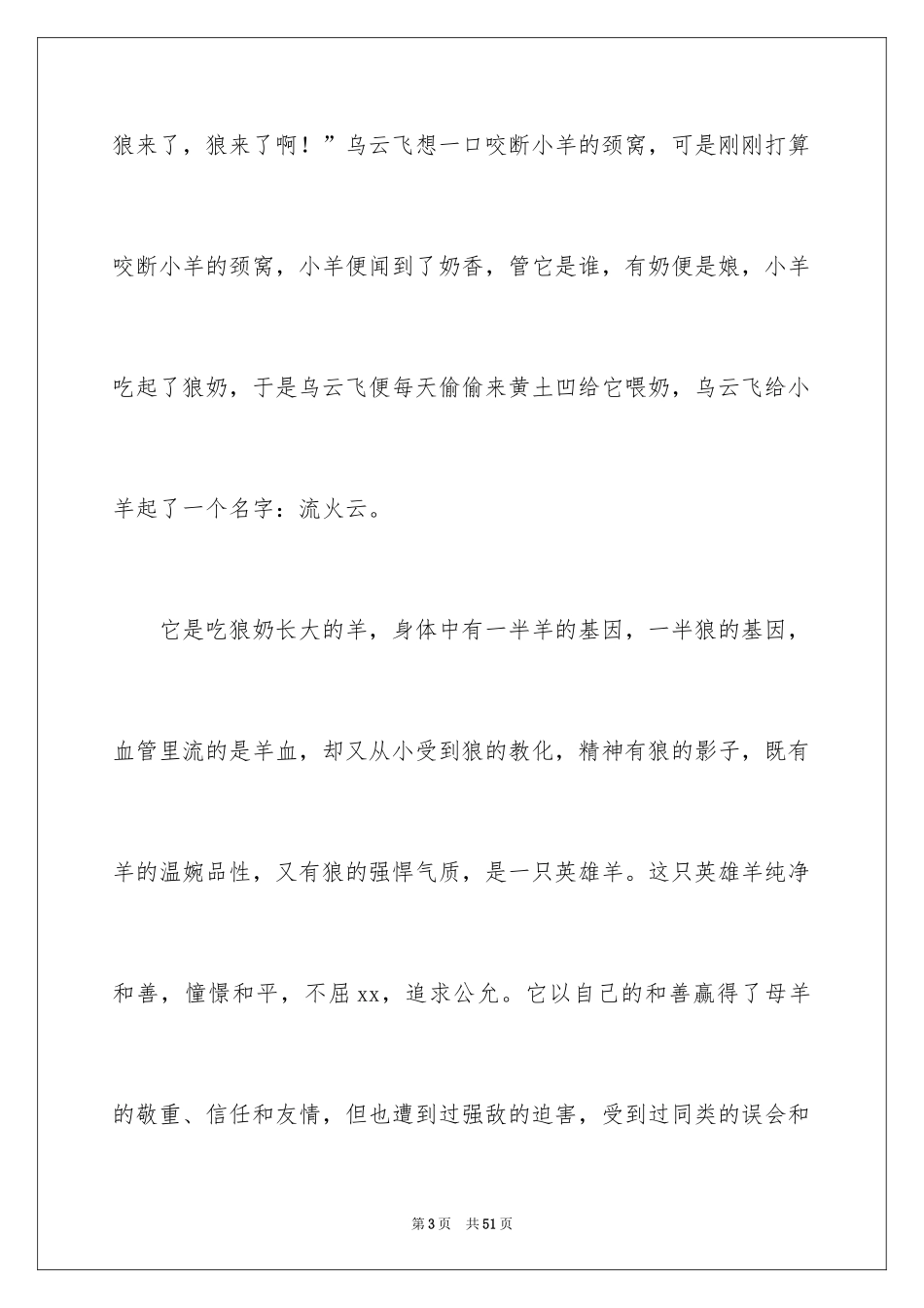 2024《吃狼奶的羊》读后感_第3页