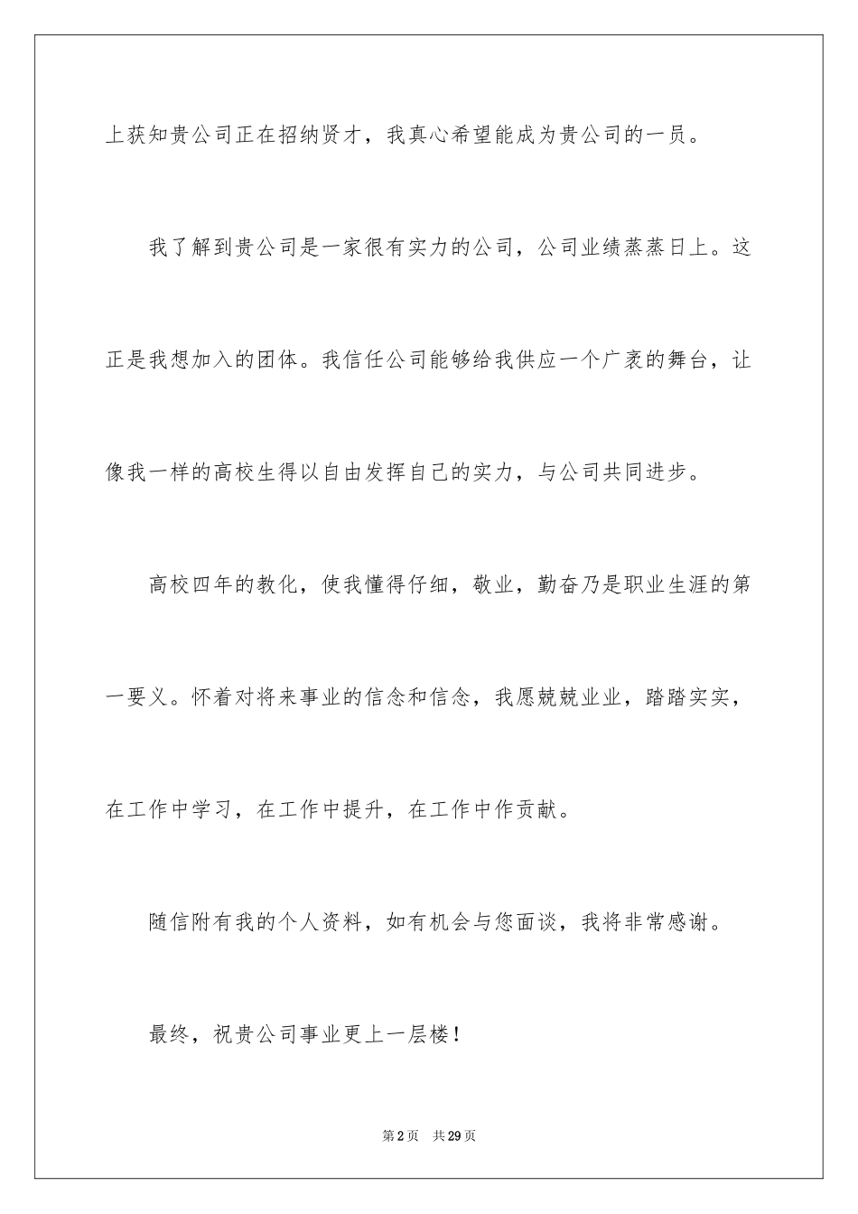 2024大学生自荐信_5_第2页