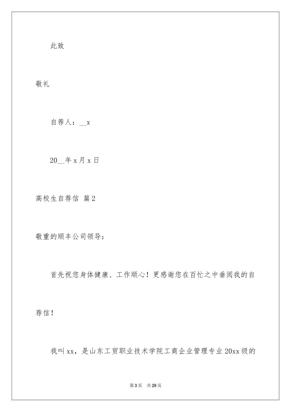 2024大学生自荐信_5_第3页