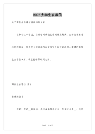 2024大学生自荐信_5