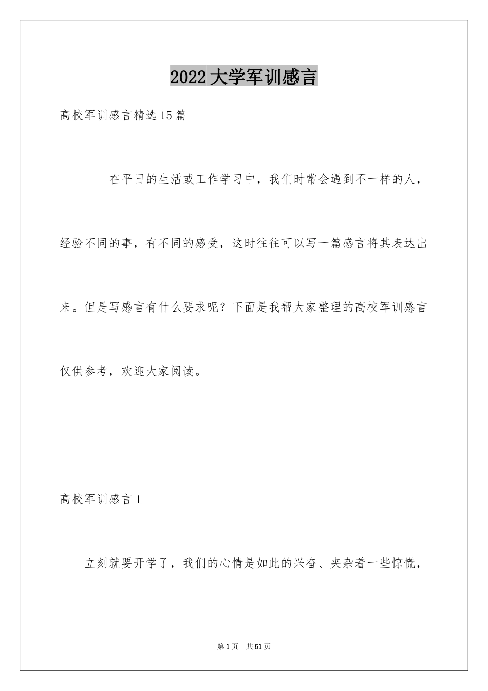 2024大学军训感言_34_第1页