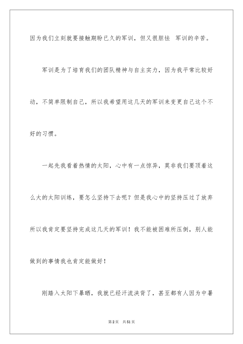 2024大学军训感言_34_第2页