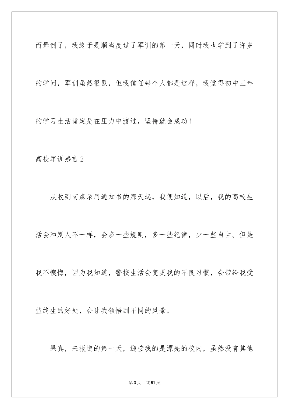 2024大学军训感言_34_第3页