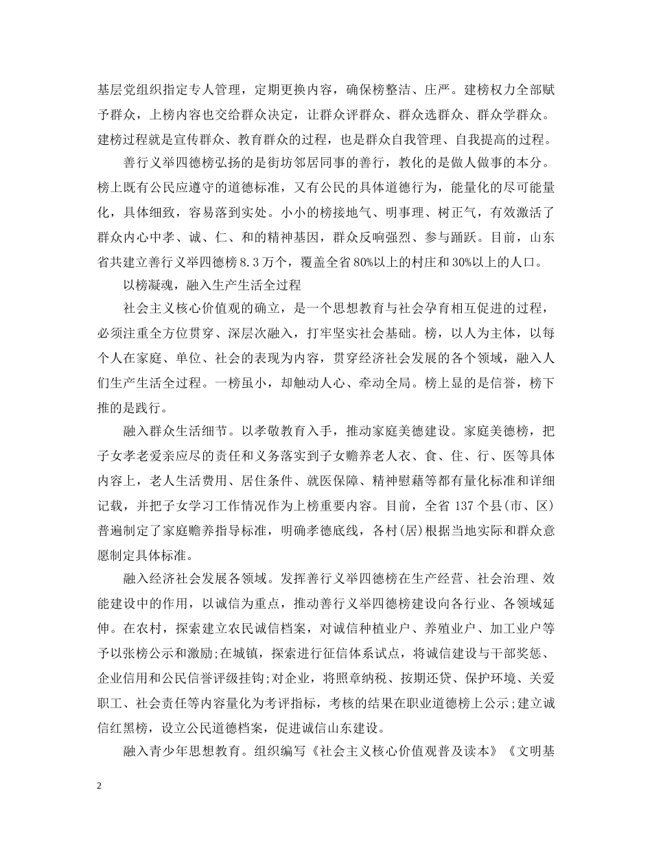 学习“社会主义价值观”心得体会 _第2页