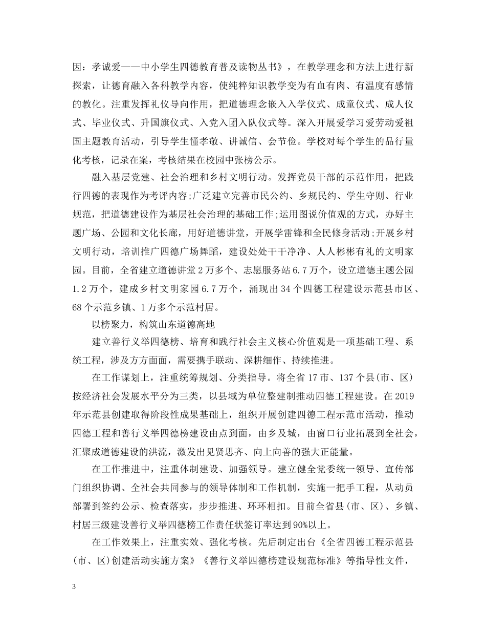 学习“社会主义价值观”心得体会 _第3页