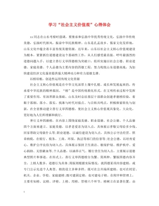 学习“社会主义价值观”心得体会 